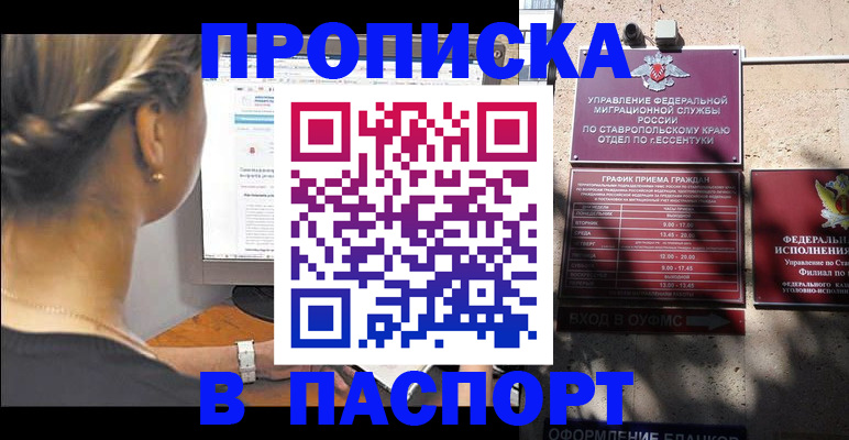 временная регистрация для всех в Эртили